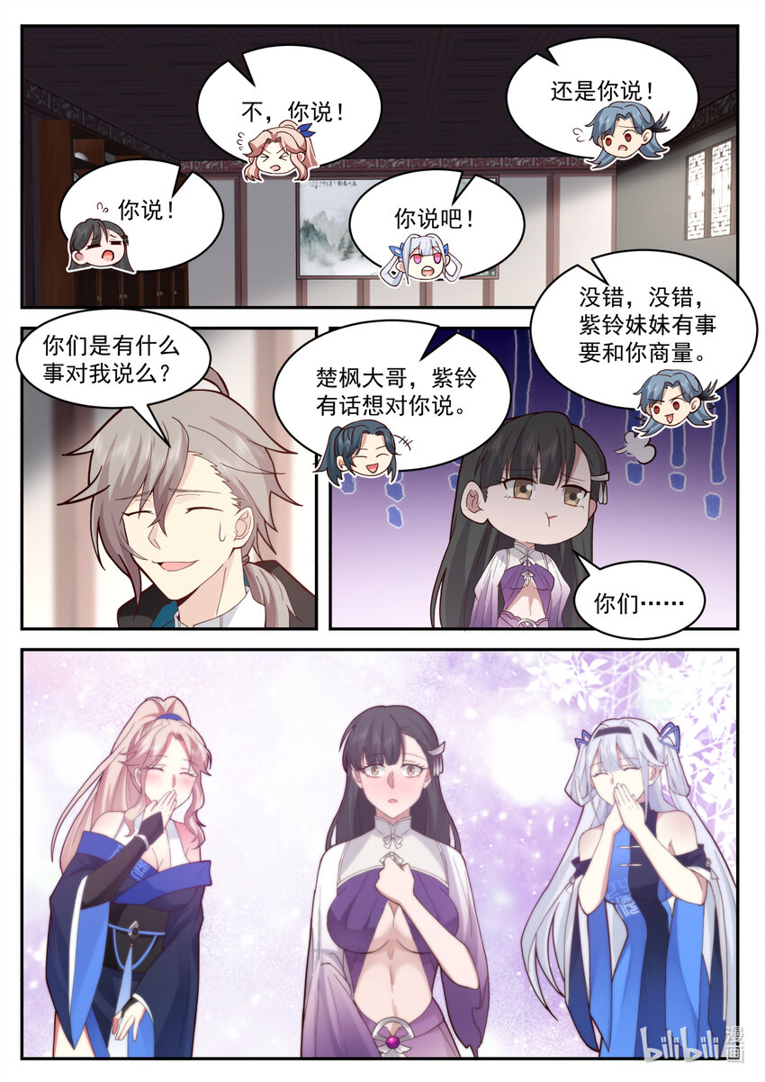 修罗武神好看吗漫画,575 返回仙峰1图