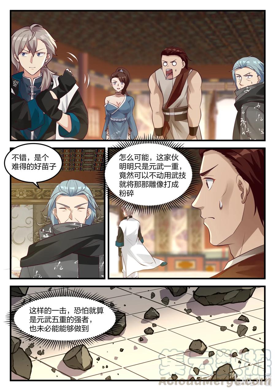 修罗武神境界漫画,156 只用一招1图