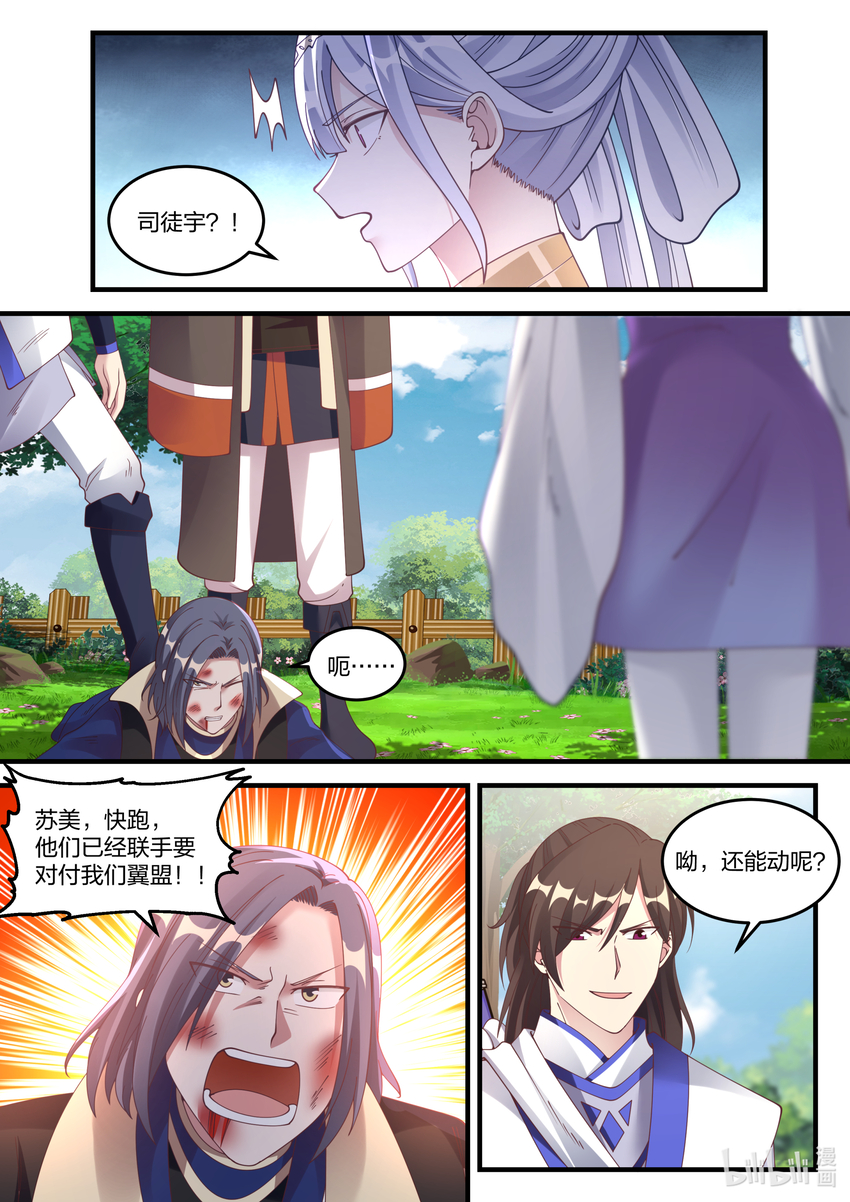 修罗武神全集免费观看完整版漫画,068 暗算1图