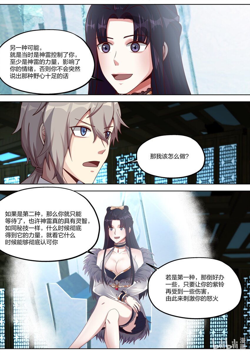 修罗武神笔趣阁无弹窗最新章节漫画,354 蛋蛋现身2图