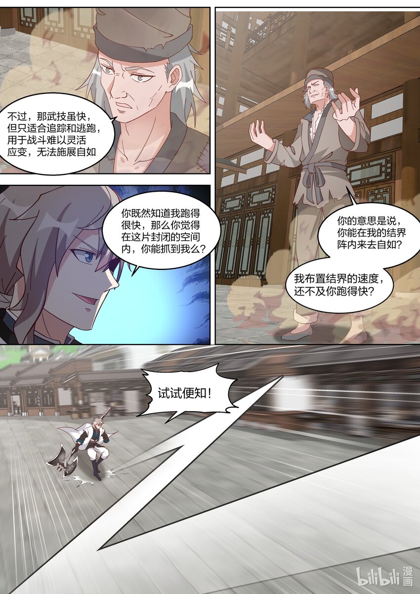 修罗武神小说漫画,323 上当了1图