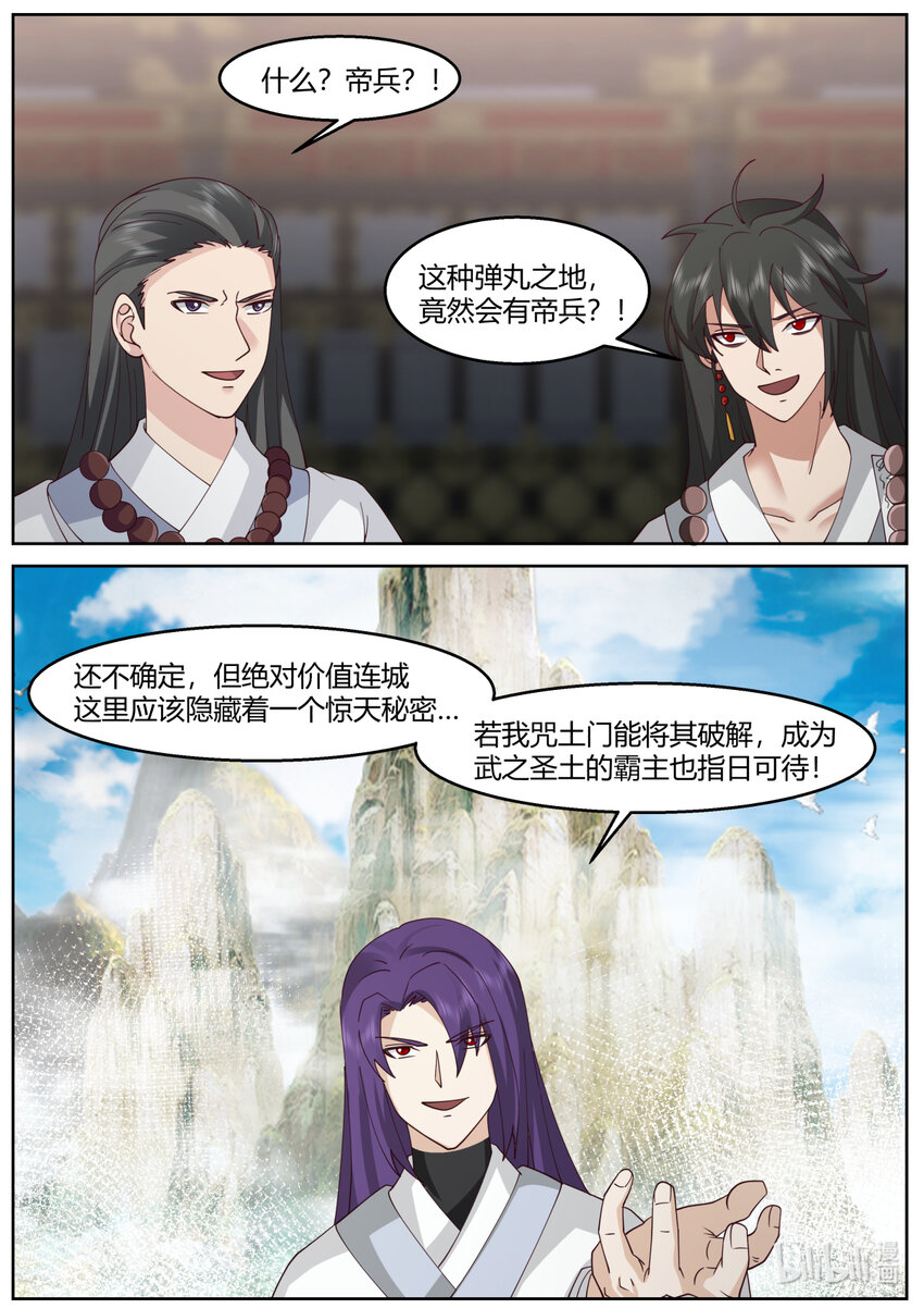 修罗武神全文阅读漫画,592 亲兵1图