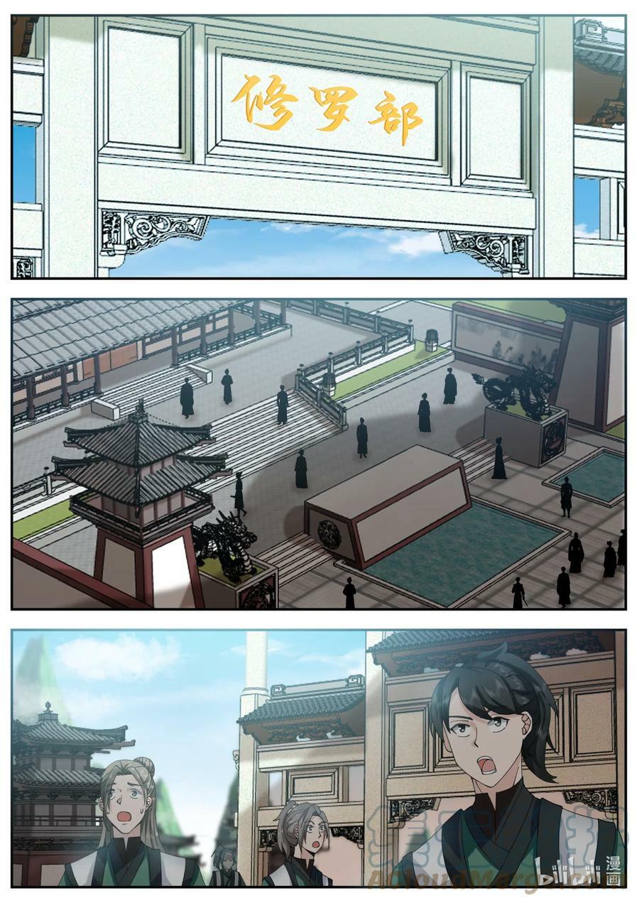 修罗武神漫画,752 你就是楚枫？1图