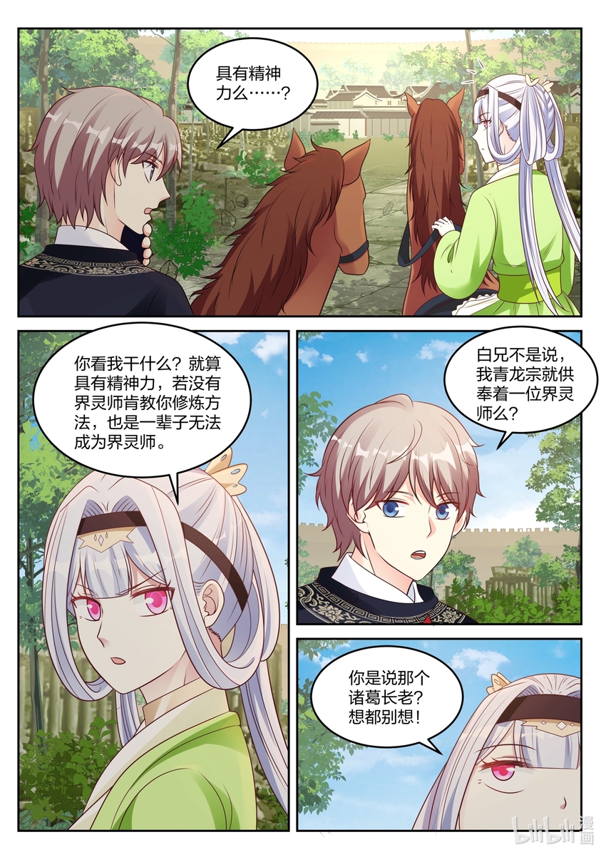 修罗武神最新章节列表目录漫画,047 界灵师2图