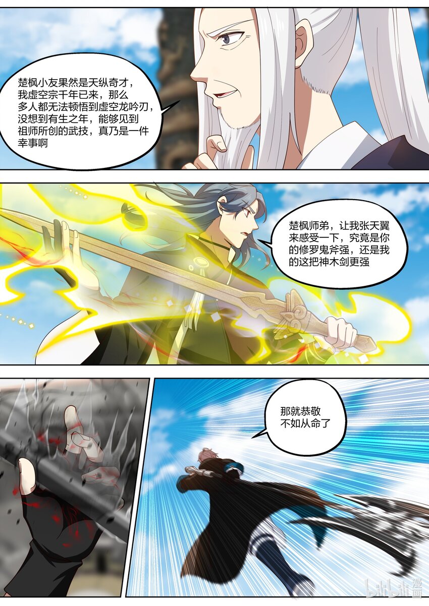 修罗武神小说漫画,411 天才之战2图