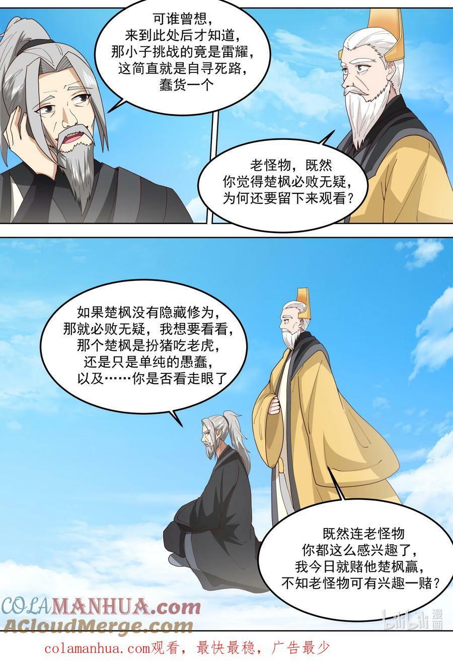 修罗武神境界排行榜漫画,754 对决在即1图