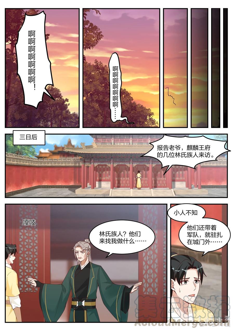 修罗武神女主漫画,224 一家团圆1图