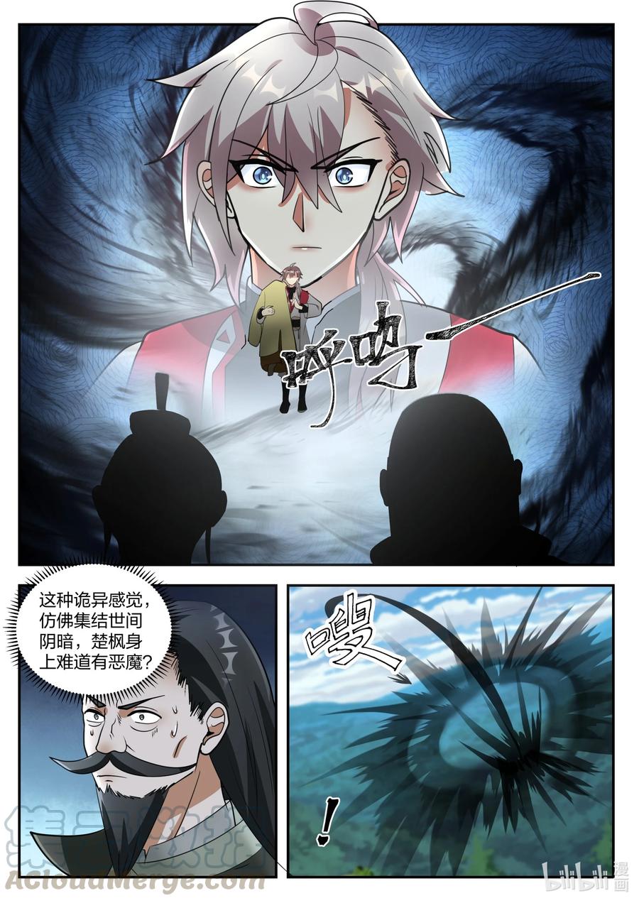 修罗武神青玄天的真实身份漫画,263 恶魔2图