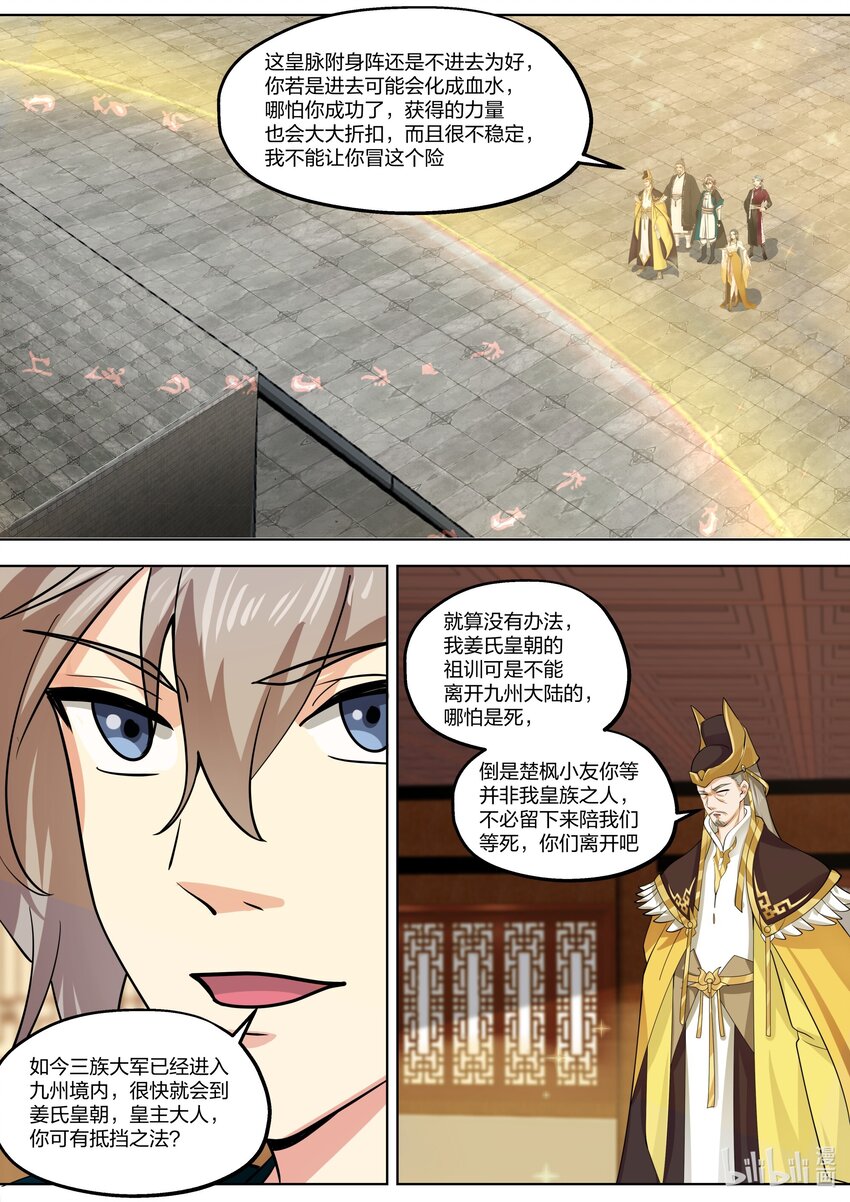 修罗武神境界漫画,395 入阵1图