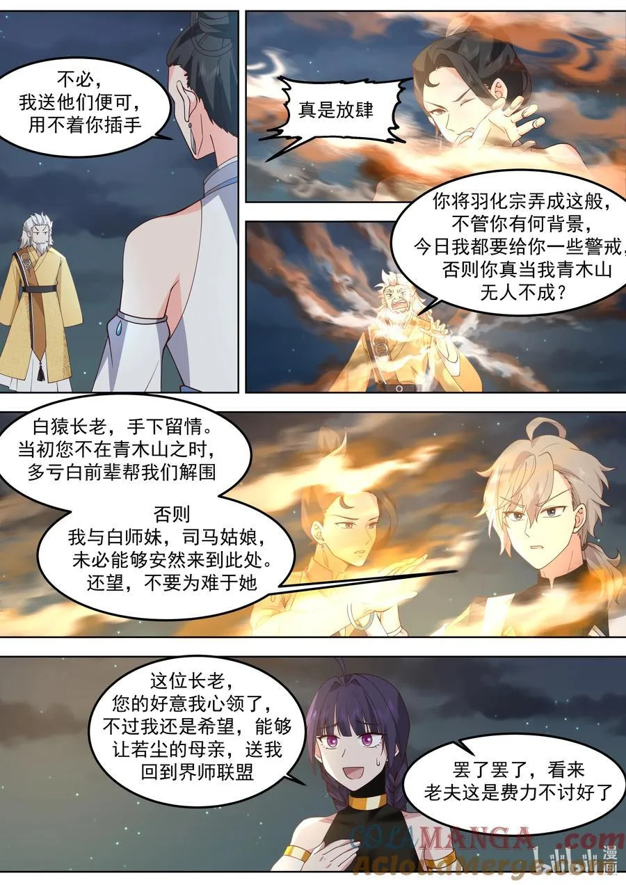 修罗武神动漫全集免费观看完整版漫画,796 白猿半帝2图