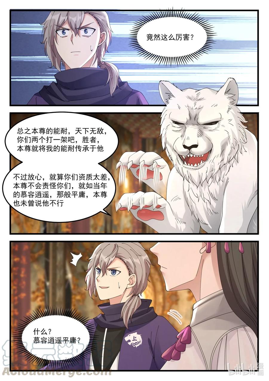 修罗武神第二季免费观看全集漫画,134 胜者为王1图