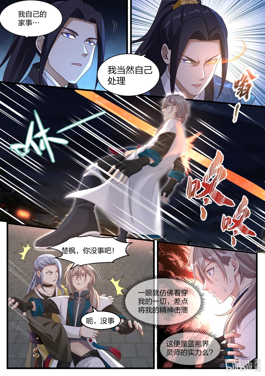 修罗武神动漫在线观看高清完整版漫画,282 奇兵之威1图