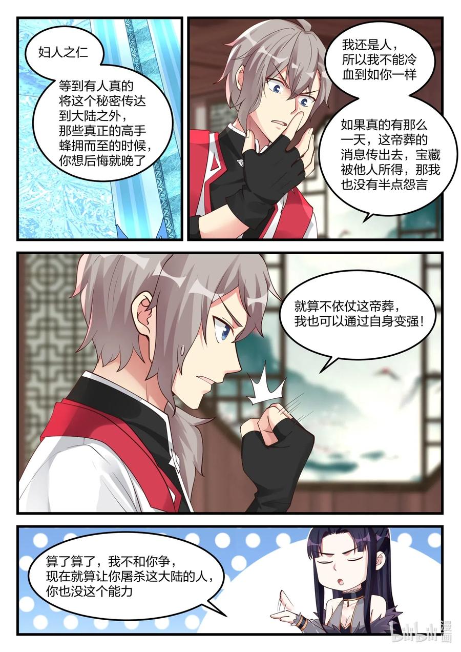 修罗武神全文免费阅读完整版下载小说漫画,111 阴谋2图