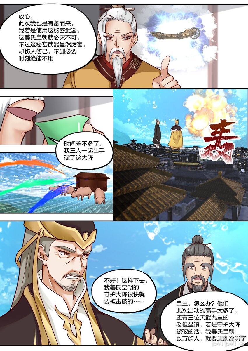 修罗武神境界漫画,395 入阵2图