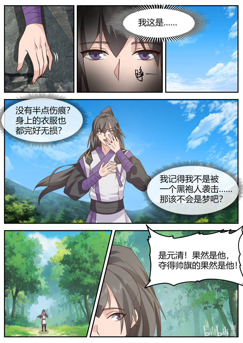 修罗武神境界排行榜漫画,722 帅旗2图