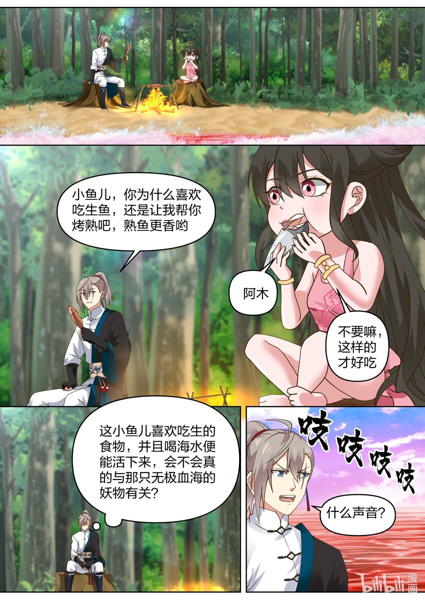 修罗武神楚枫最新章节更新漫画,444 妖物2图