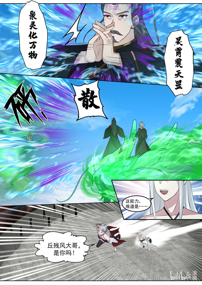 修罗武神好看吗漫画,605 大护法现身2图