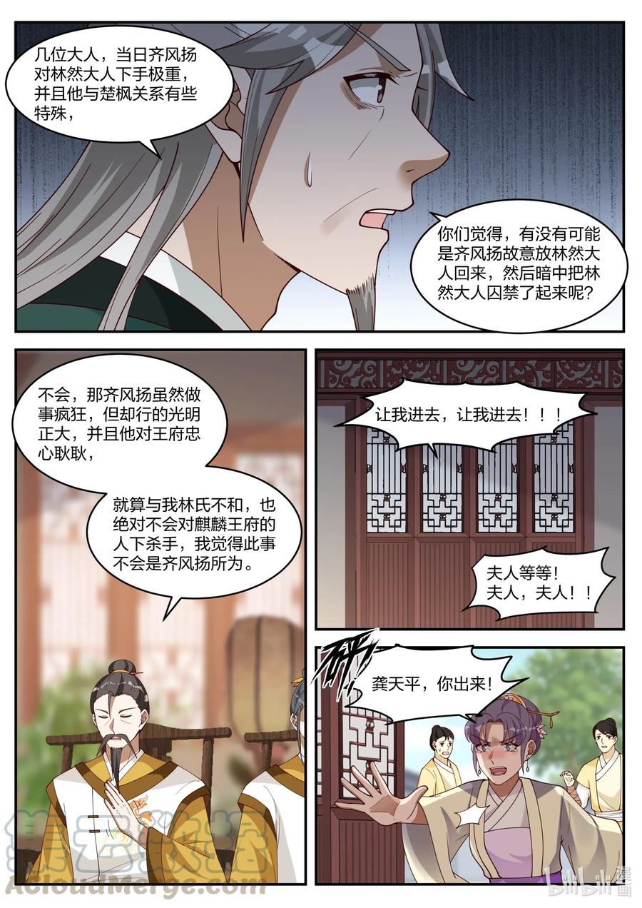 修罗武神女主漫画,224 一家团圆1图