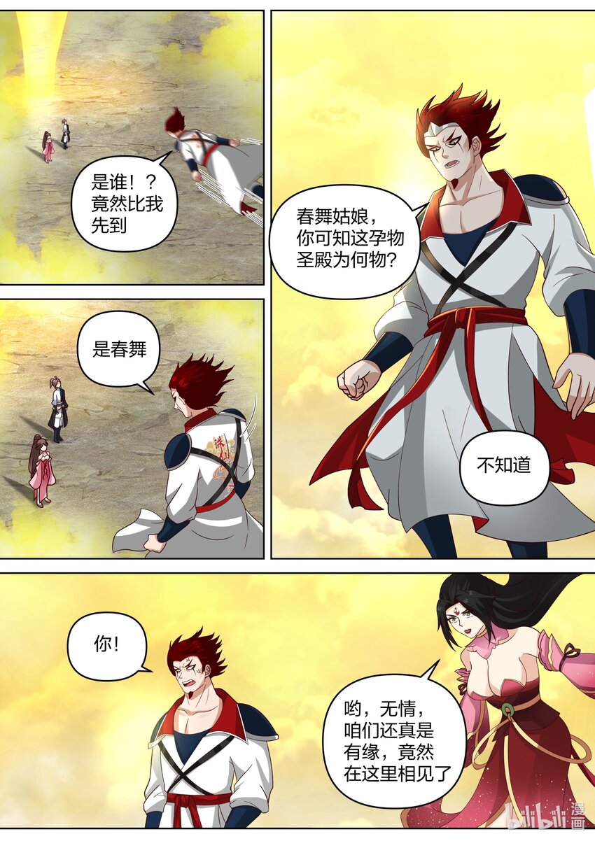 修罗武神楚枫小说最新章节笔趣阁漫画,475 孕物圣殿1图