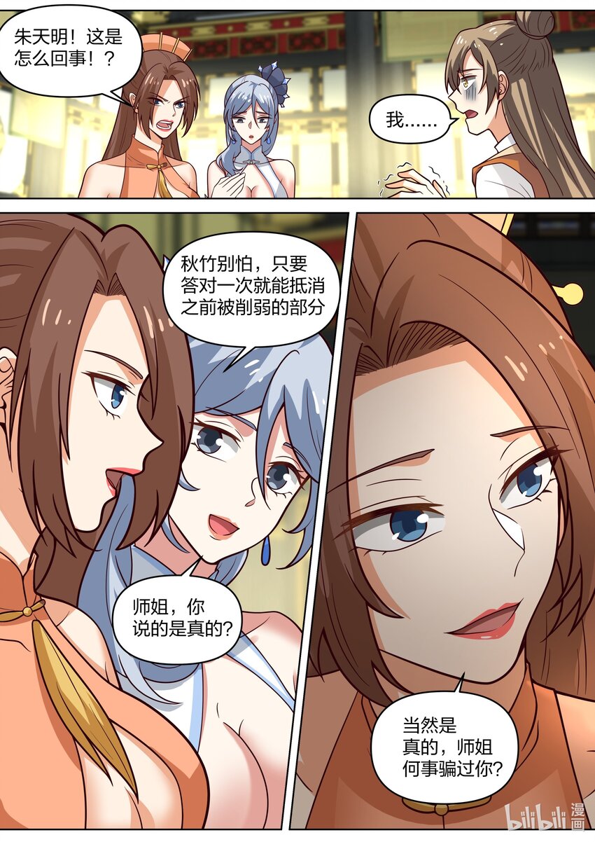 修罗武神小说最新章节漫画,463 春舞的信任2图