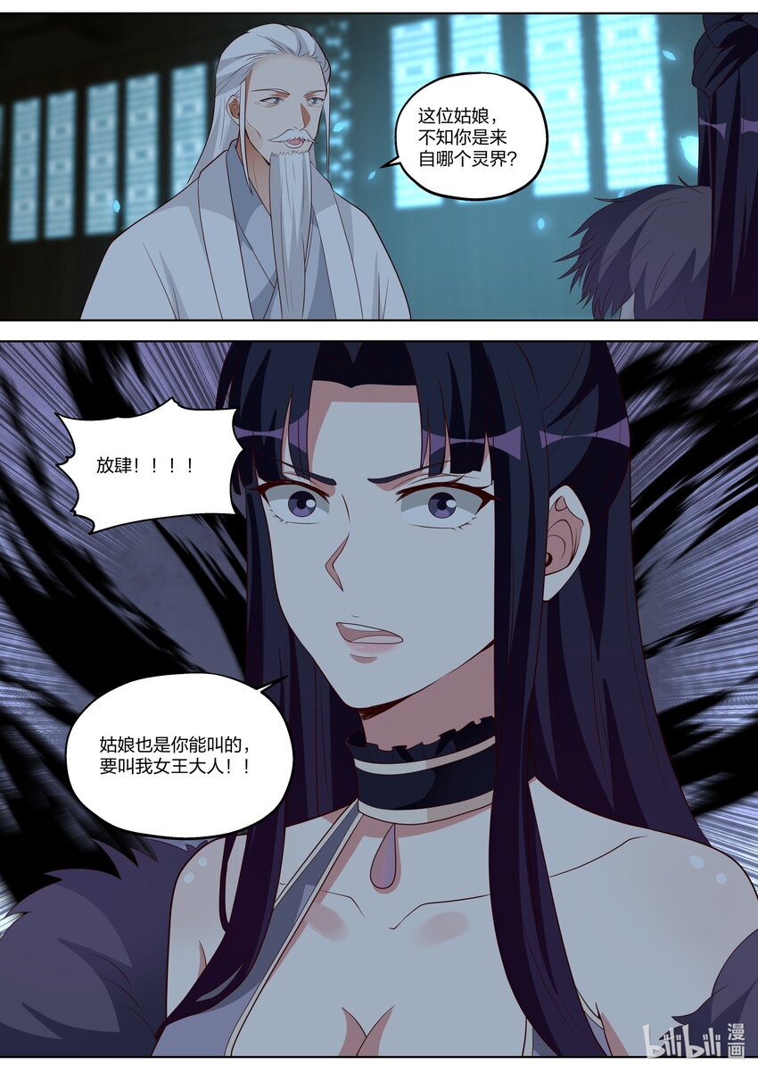 修罗武神女主漫画,355 叫我女王大人1图