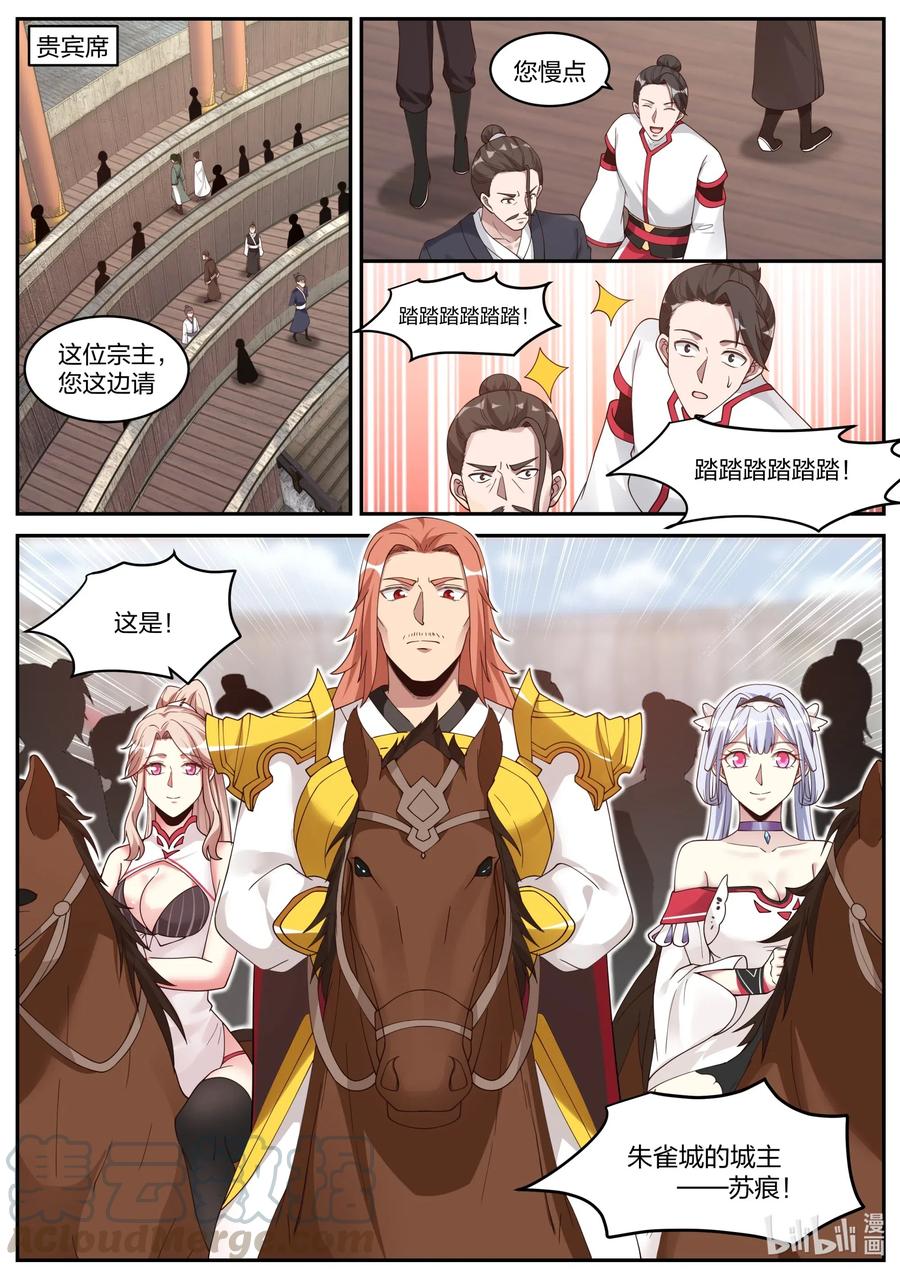 修罗武神完结了吗漫画,207 一年之约1图