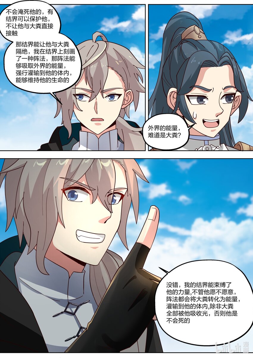 修罗武神女主漫画,416 申屠皇族2图