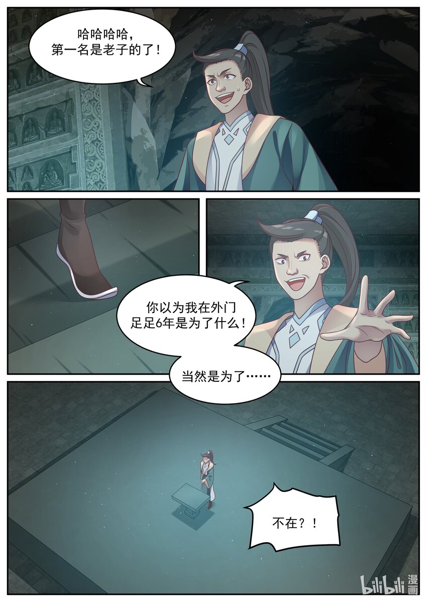 修罗武神漫画,005 雷霆三式2图