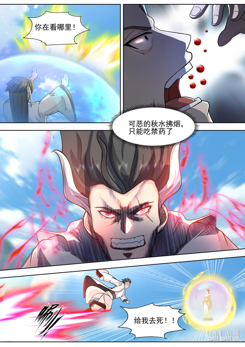 修罗武神漫画,572 慕容惨败2图