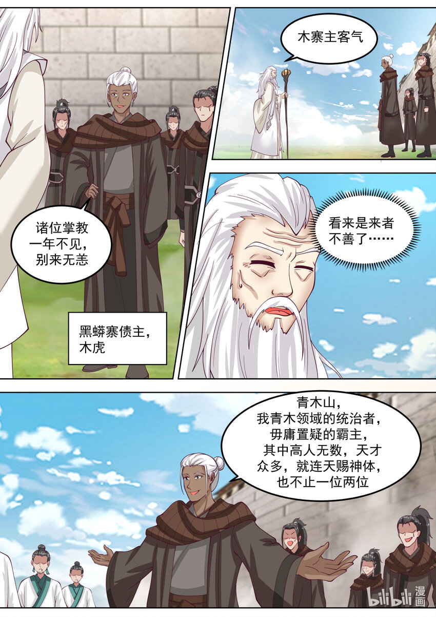 修罗武神笔趣阁无弹窗最新章节漫画,680 参星观驾到2图