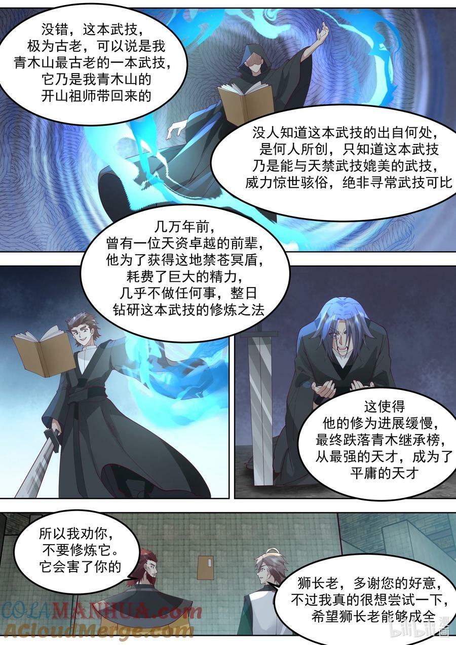 修罗武神动漫全集免费观看完整版漫画,768 地禁玄冥盾1图