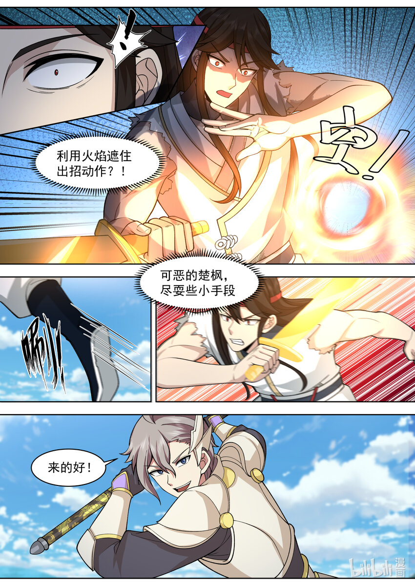 修罗武神漫画,572 慕容惨败1图