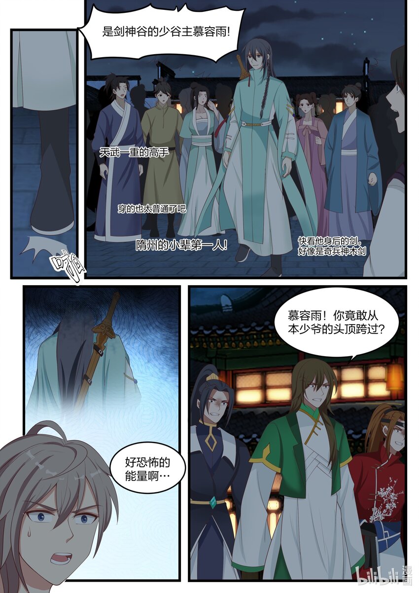 修罗武神最新章节列表目录漫画,281 界青冥2图