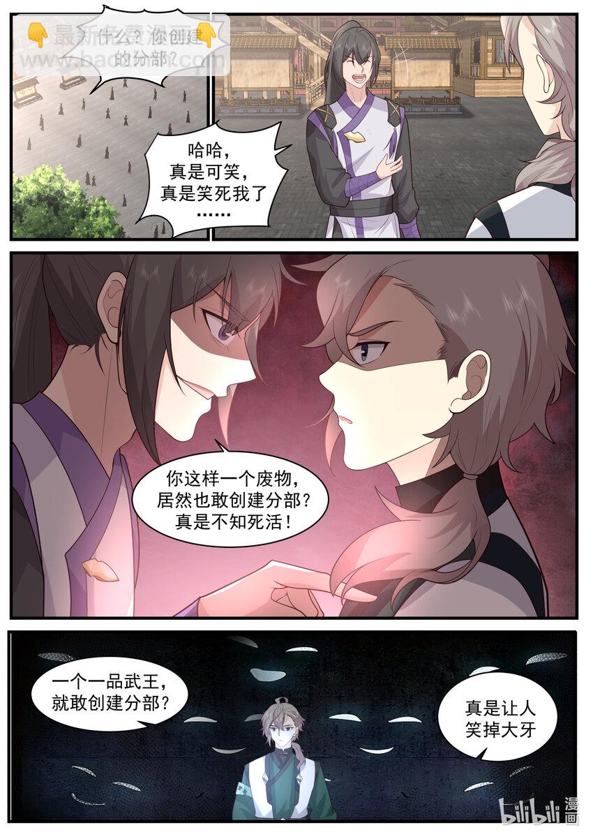 修罗武神动漫在线观看高清完整版漫画,743 修罗部2图