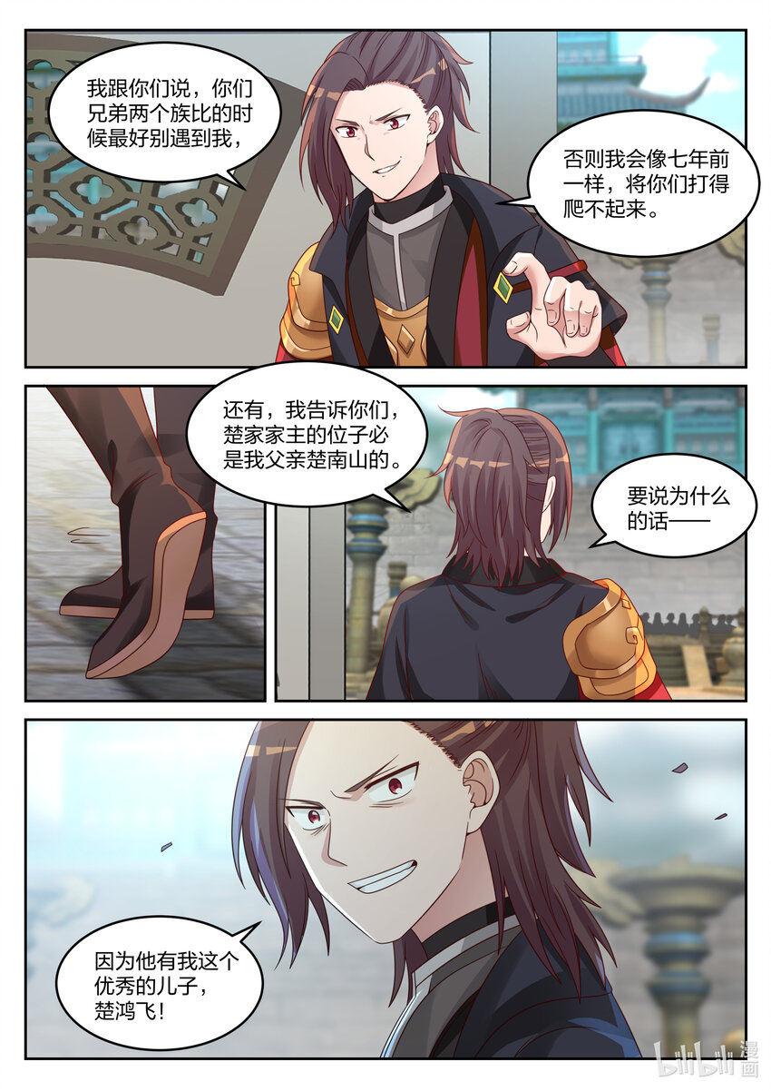 修罗武神好看吗漫画,031 家族比赛1图