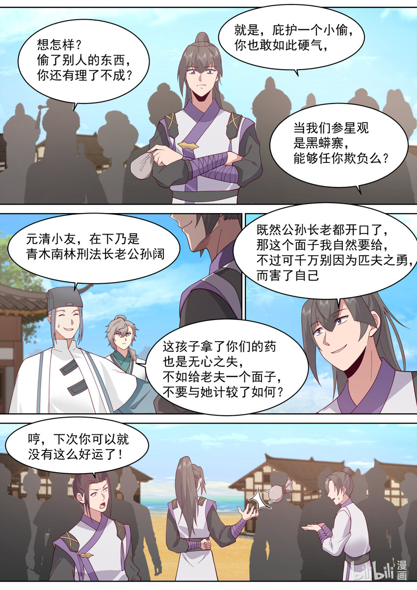 修罗武神小说漫画,686 意外天降大礼2图