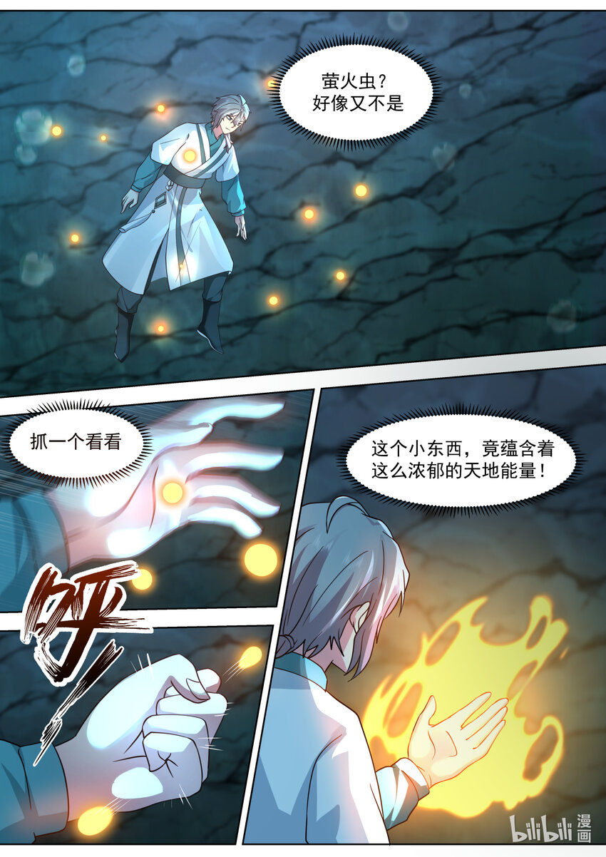 修罗武神免费阅读全文漫画,688 神秘生物2图