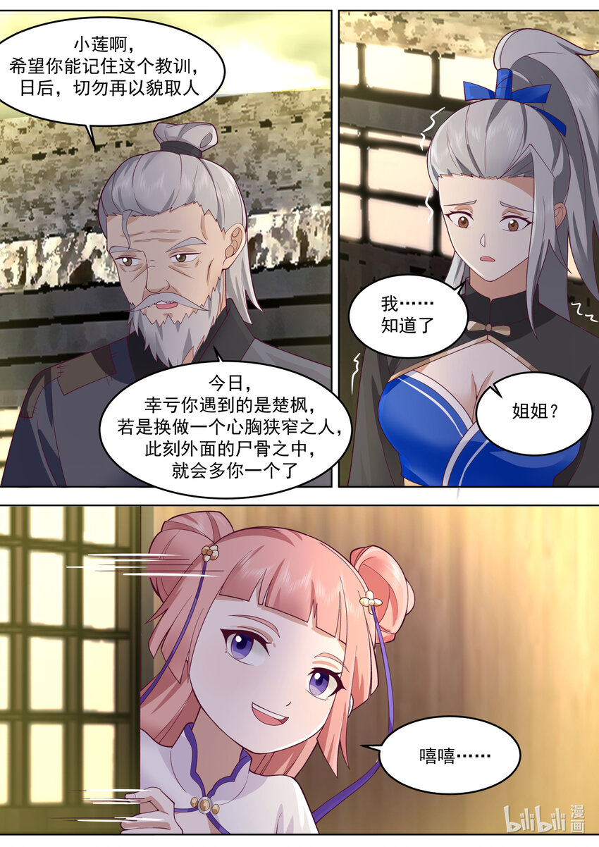 修罗武神笔趣阁无弹窗最新章节漫画,652 前辈的委托1图