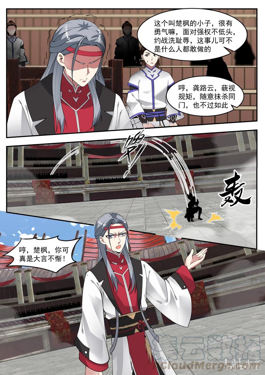 修罗武神漫画,209 两招已过2图