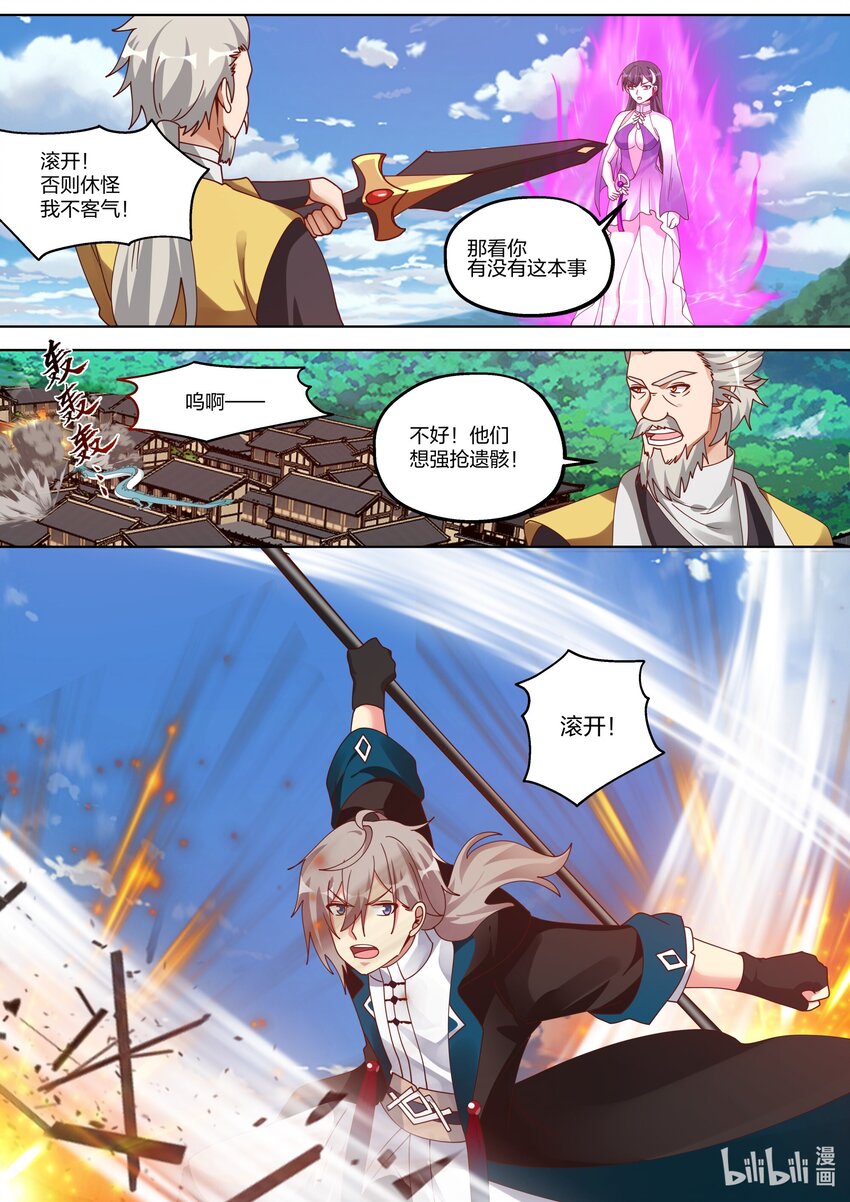 修罗武神漫画,348 血战剑神谷2图