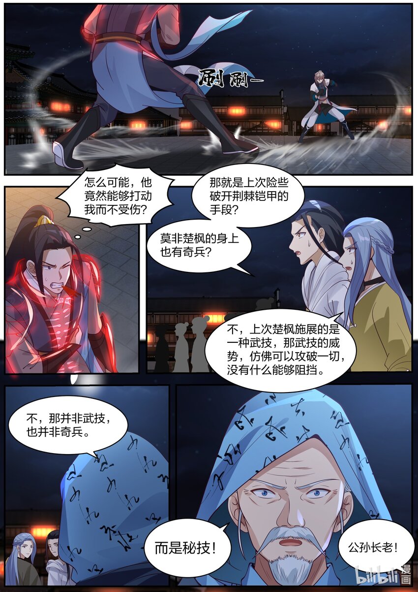 修罗武神楚枫全本免费阅读漫画,285 百位美女2图