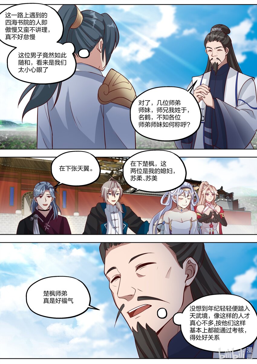 修罗武神漫画,417 四海书院2图