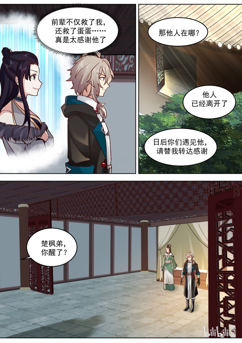 修罗武神全文阅读漫画,627 紫铃解封1图