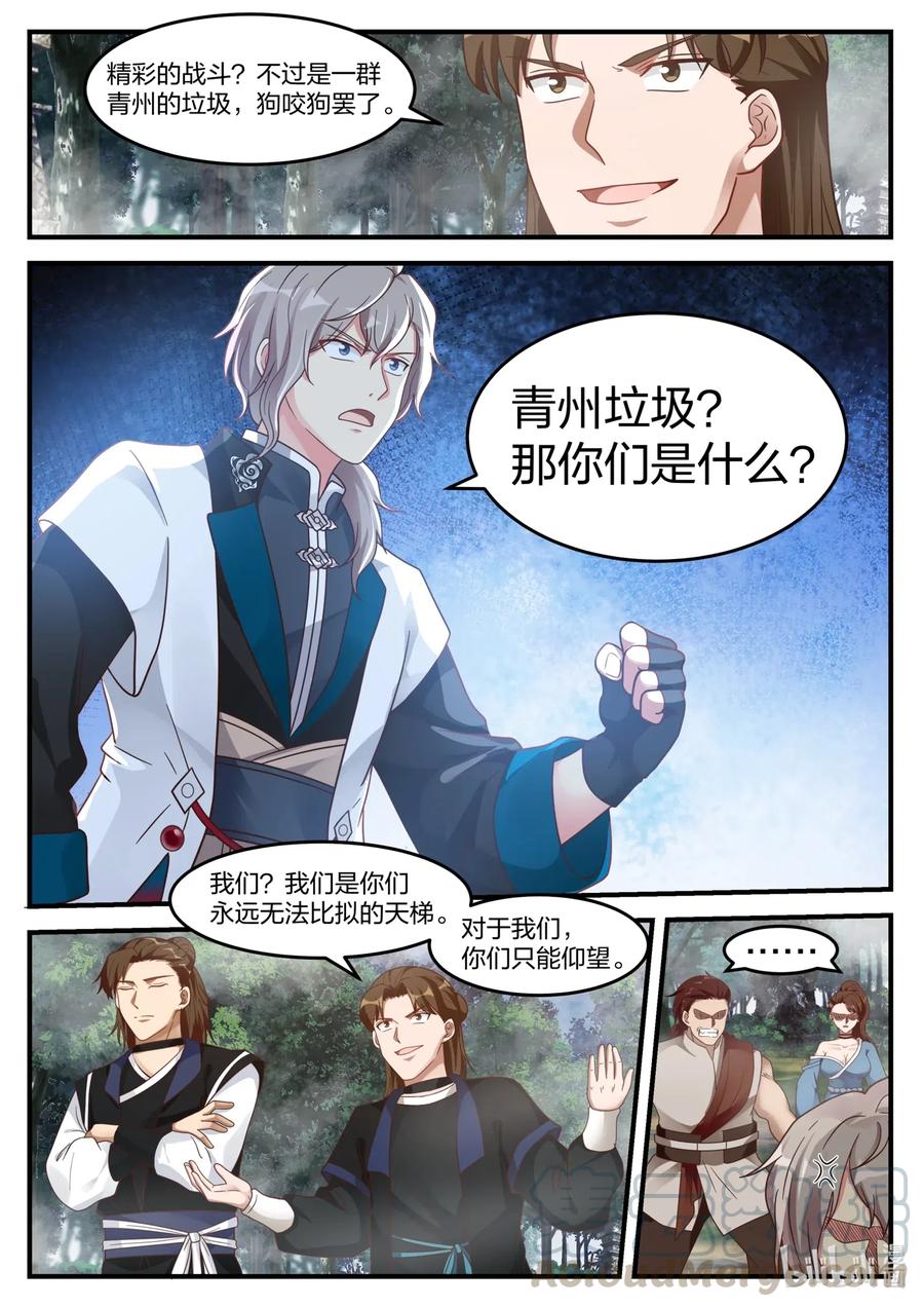 修罗武神百度百科漫画,159 界川2图