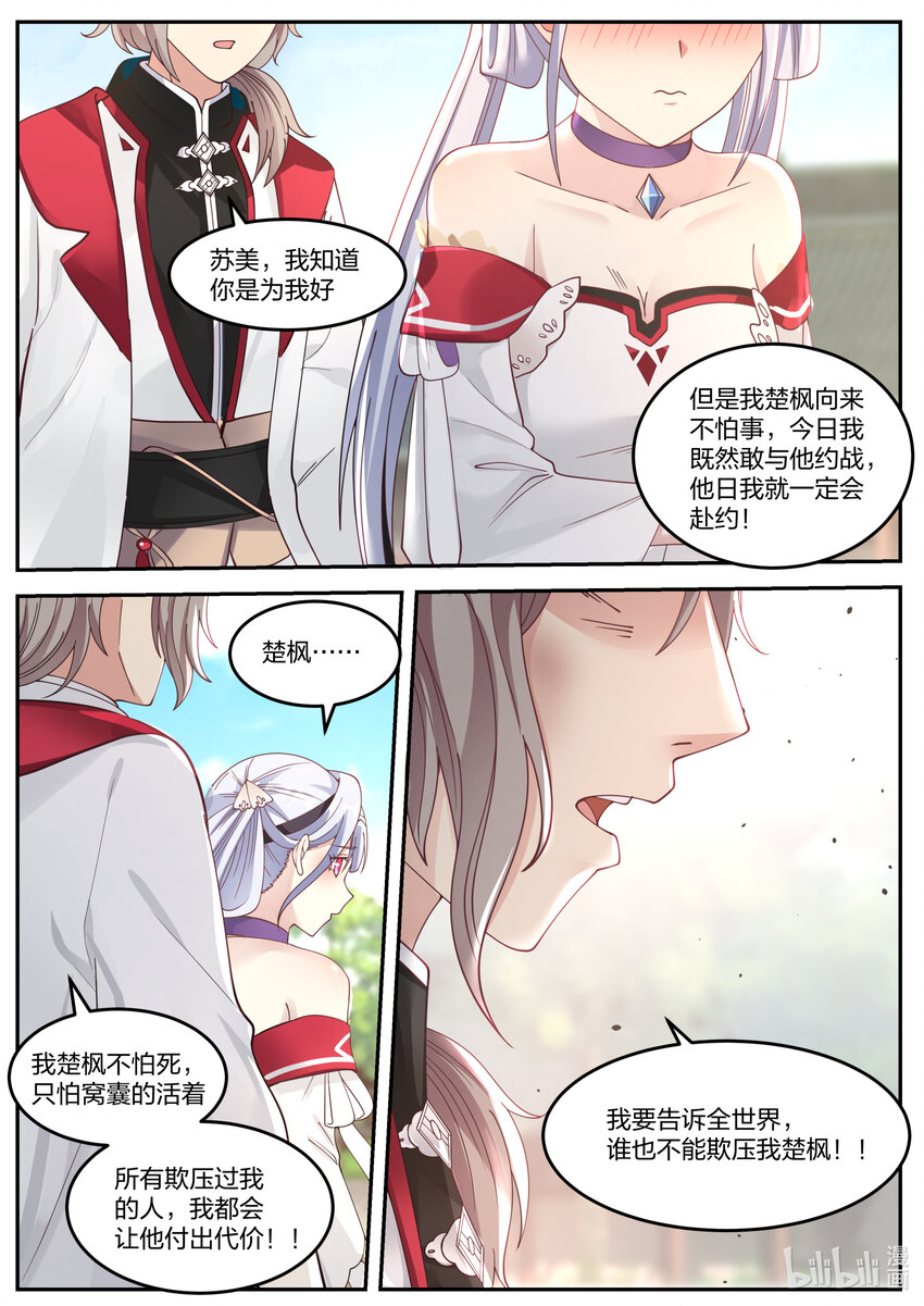 修罗武神境界排行榜漫画,074 谁都别想欺压我1图