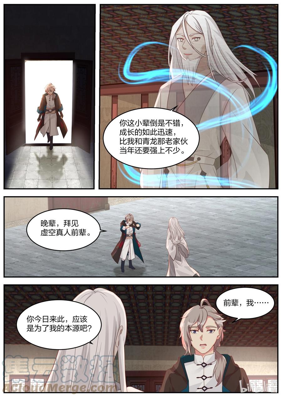 修罗武神什么时候开始写的漫画,378 重返虚空塔1图