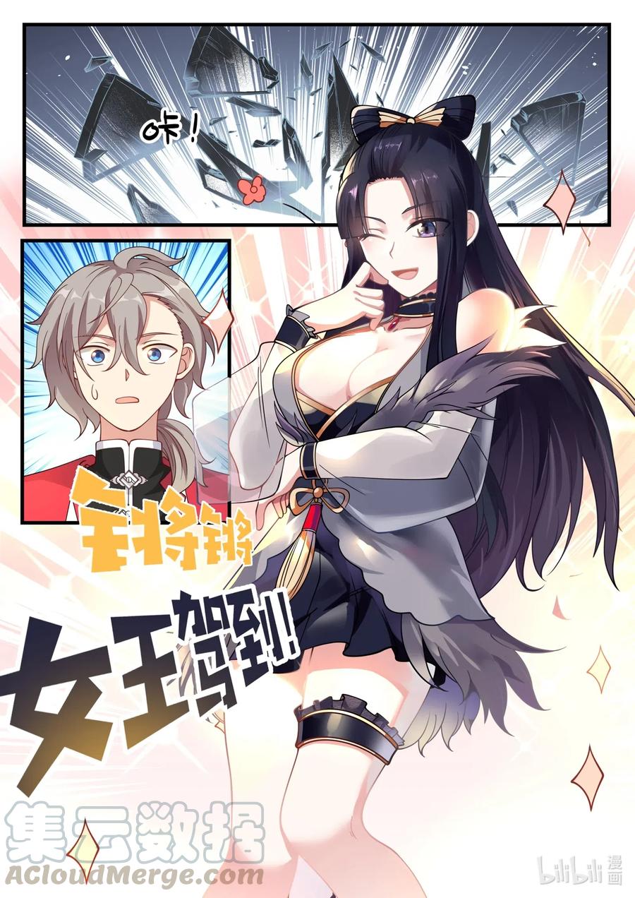 修罗武神全集免费观看完整版漫画,092 女王大人1图