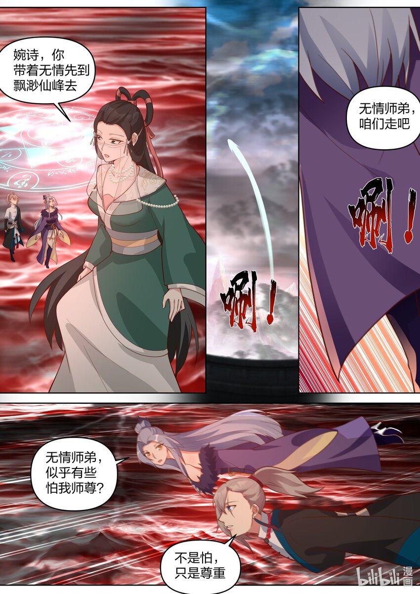 修罗武神青玄天的真实身份漫画,456 缥缈仙峰2图