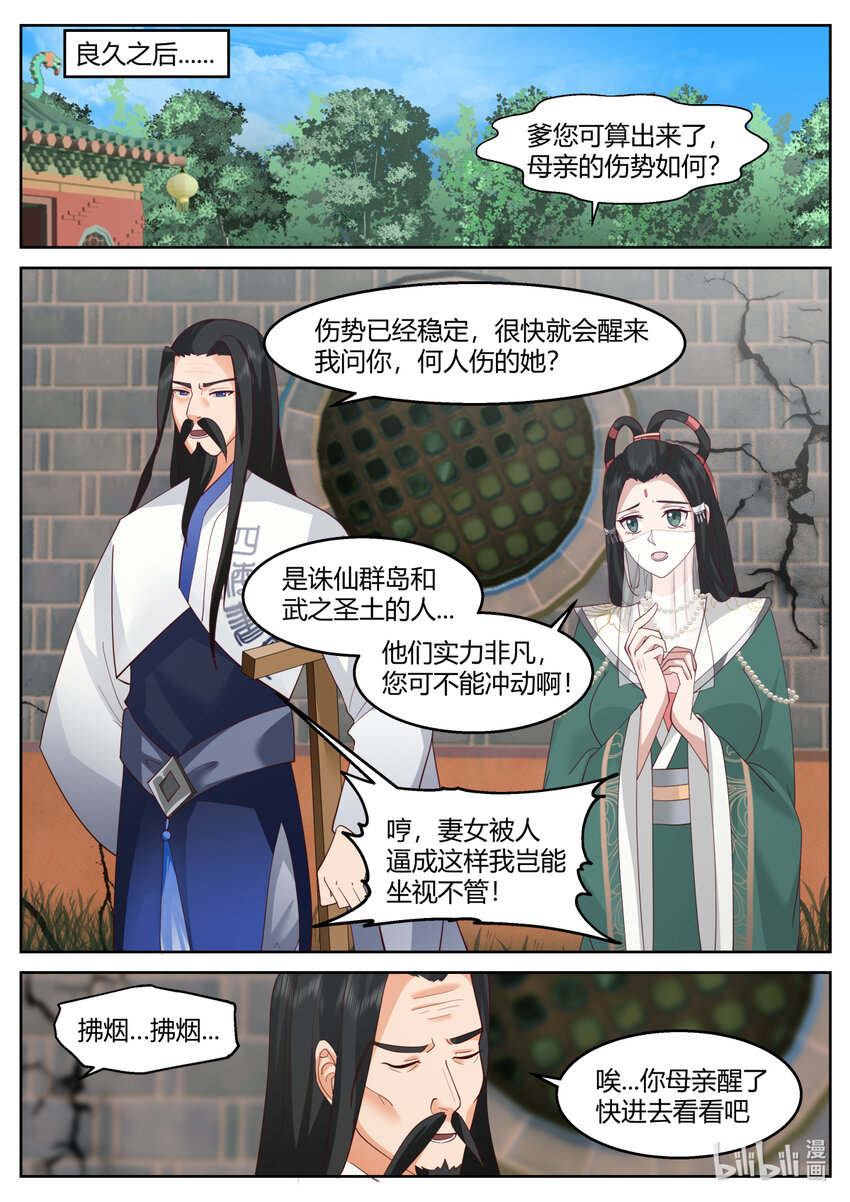 修罗武神简介漫画,595 禁忌仙法2图