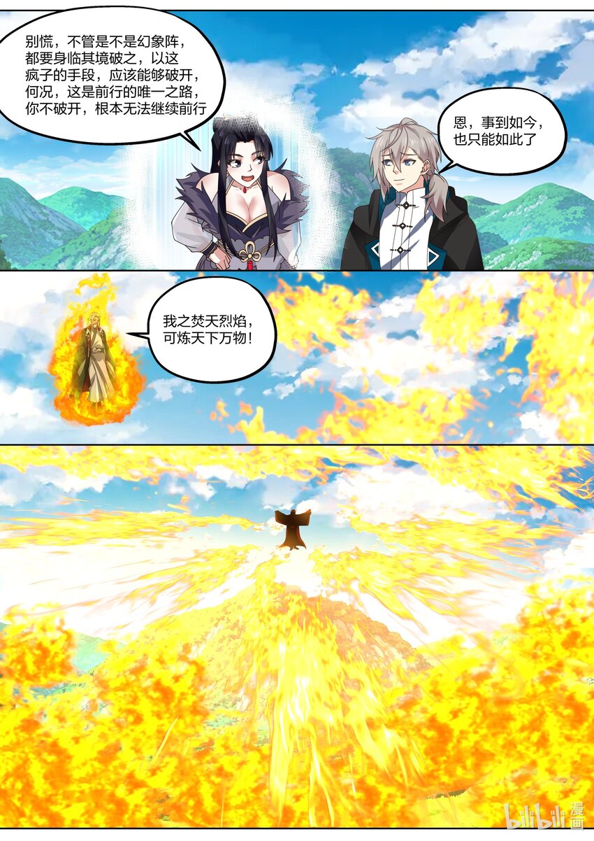 修罗武神17k小说网漫画,406 四象束缚阵2图